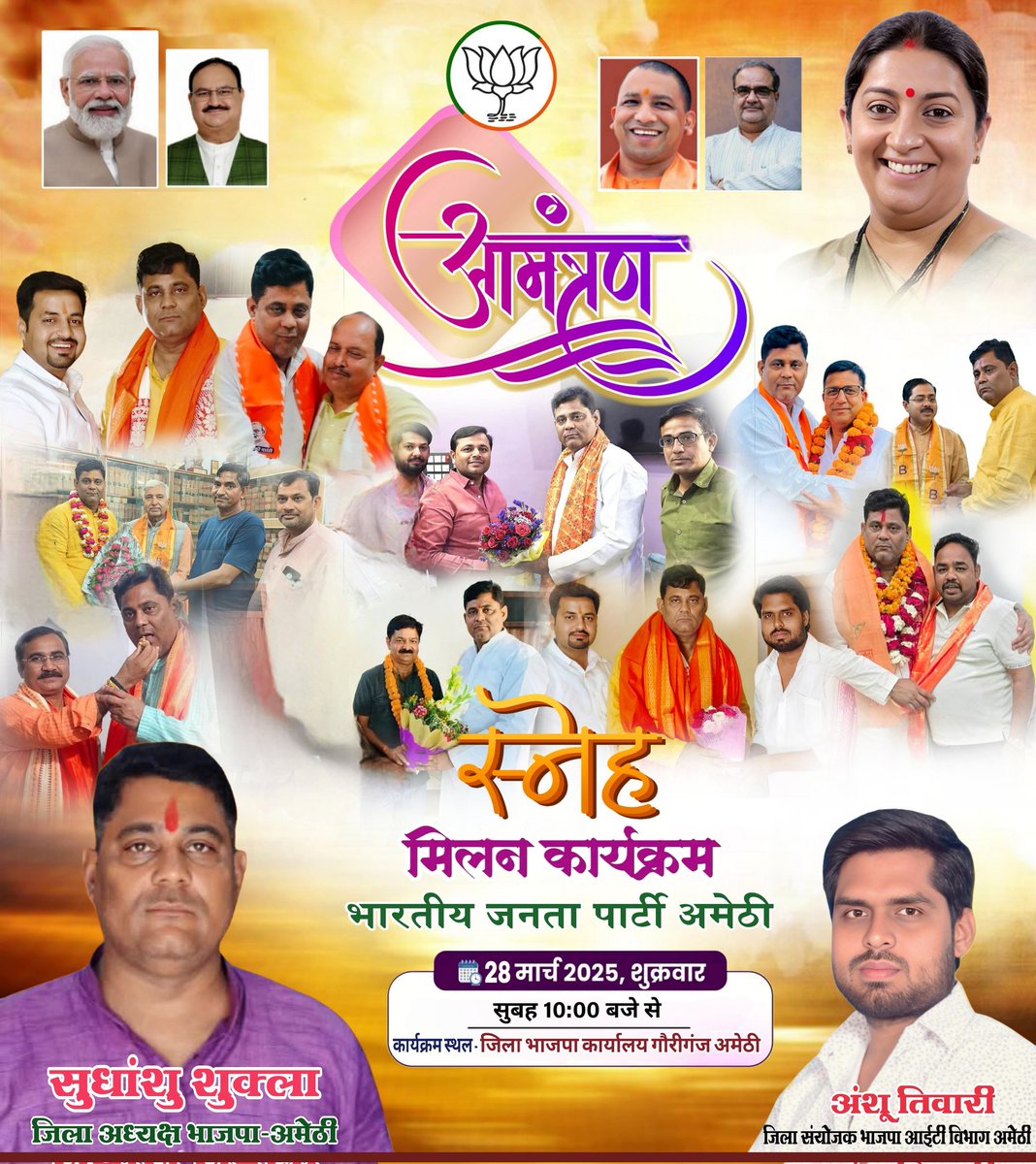 सादर आमंत्रण 💐🙏
स्नेह मिलन कार्यक्रम , भारतीय जनता पार्टी अमेठी 🪷
28 मार्च 2025, शुक्रवार   सुबह: 10 बजे 
स्थान: भारतीय जनता पार्टी कार्यालय, गौरीगंज 🙏