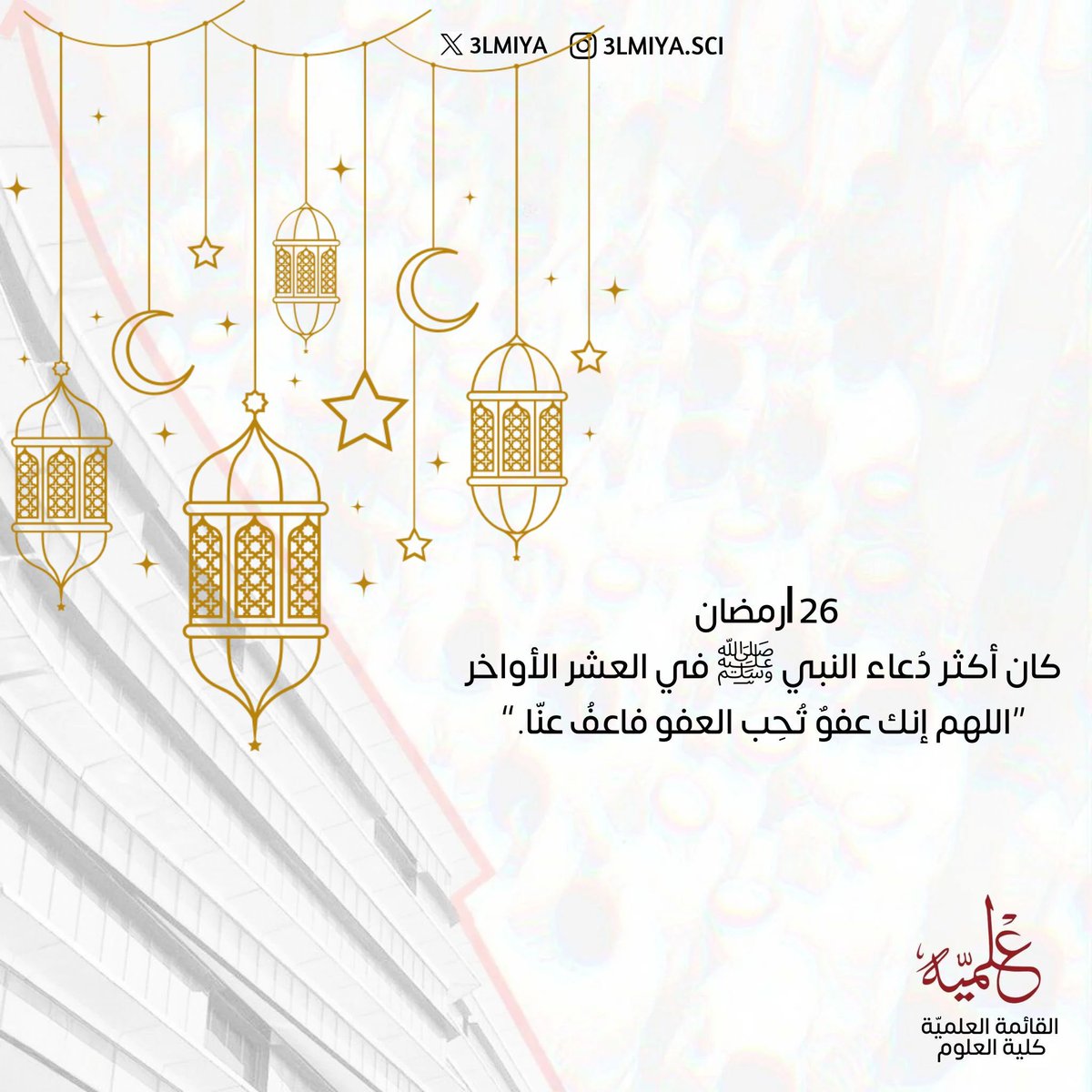 القائمة العلمِيـة (@3lmiya) on Twitter photo 