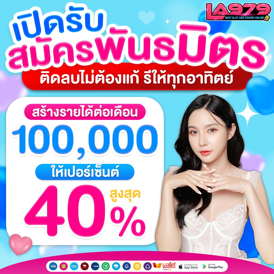 💥พบกับเว็บใหม่ LA979☃️🤙🏻🌟
✅ชวนเพื่อนมาร่วมสนุก รับสิทธิพิเศษมากมาย
✅ถอนง่าย สะดวกทันใจ ไม่ยุ่งยาก  

ใครสมัครเล่นลิ้งนี้👇🏻ฝาก100แรกละเสียทักมารับ250ได้ตลอด☃️✅❤️‍🔥😻

ทางเข้า📱👉🏻 shorturl.asia/WLu4J

สนใจร่วมเป็นพันธมิตร
» lin.ee/WMnw70o «  

#เว็บใหม่ #สิทธิพิเศษ