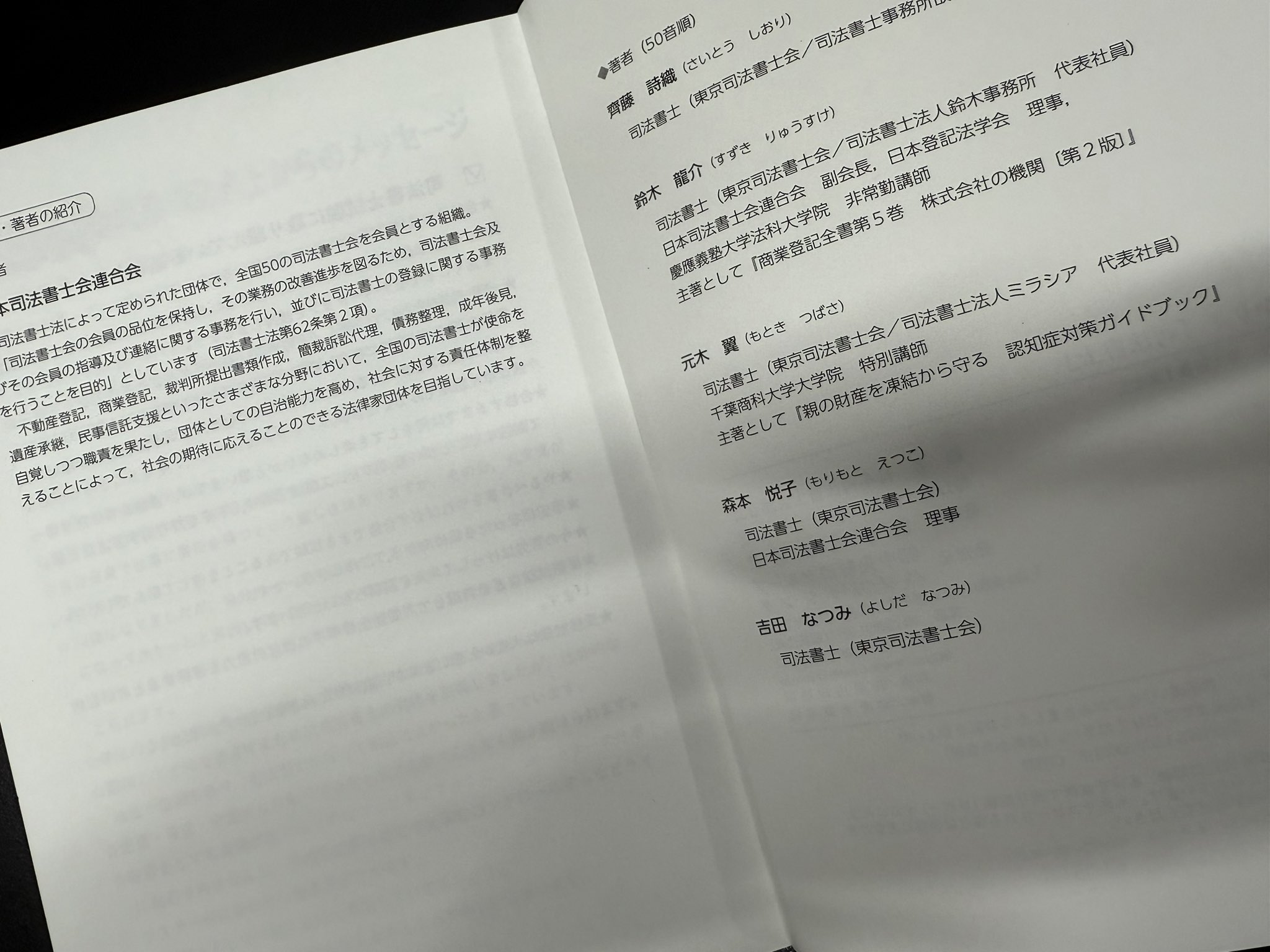 元木翼@相続•認知症対策•事業承継専門の司法書士