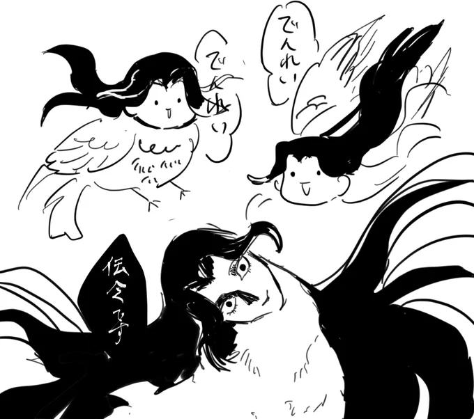 伝令鳥 