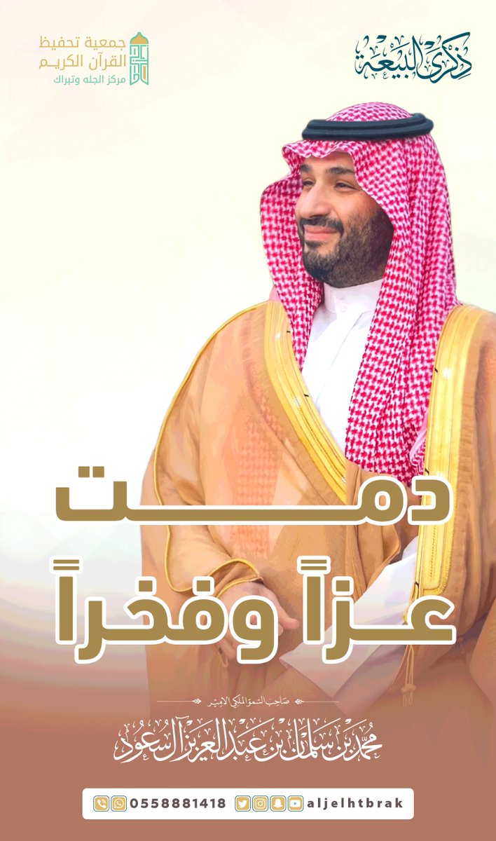 جمعية تحفيظ القرآن بالجله وتبراك (@aljelhtbrak) on Twitter photo 