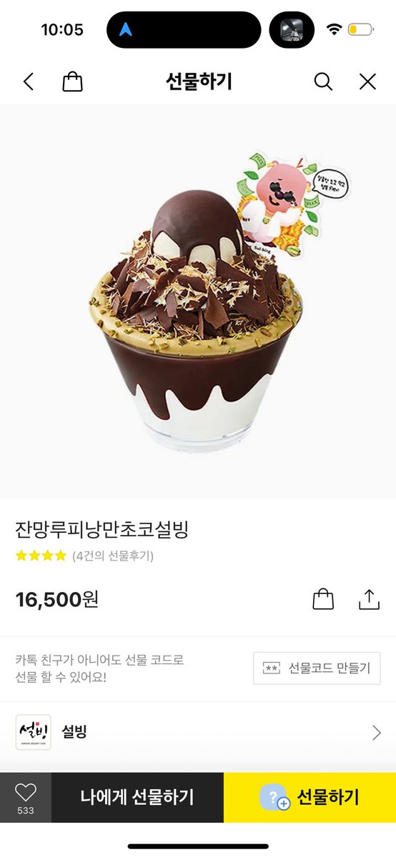 st1llmound's tweet photo. 임찬규 완봉승 기념 #RT 2분 에게 잔망루피낭만초코설빙을 드립니다 무적엘지팬만 https://t.co/WYJgICEem8