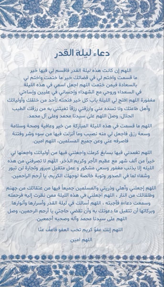 🔴 دعاء ليلة القدر 🛑

#ليلة_القدر 
#ليله_27 
#العشر_الاواخر 
#العشر_lلاواخر_من_رمضان