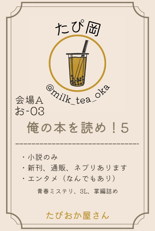 たぴ岡 (@milk_tea_oka) / X