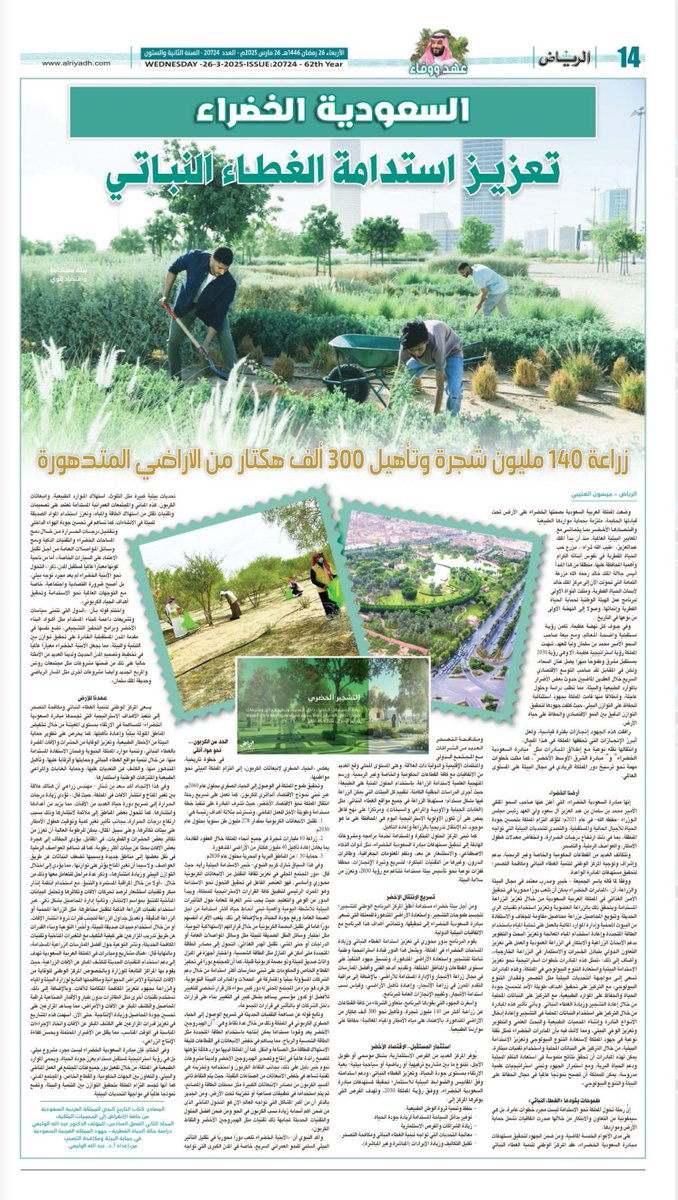 بمناسبة ذكرى البيعة لولي العهد، أشارككم تقريري عن السعودية الخضراء بهذا العدد

alriyadh.com/view_pdf/1#alr…