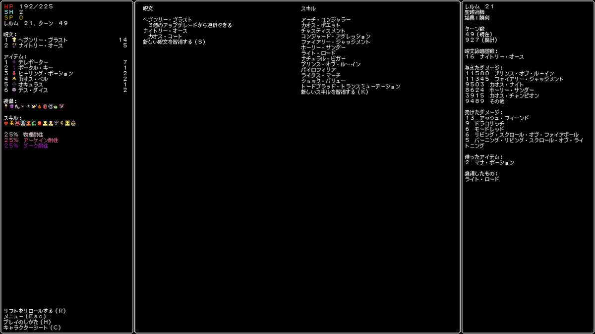 caffusionist's tweet photo. Sanctumancerクリア！
カオスナイトリーオースとパイロフィリアの組み合わせが強い。
このrunでホーリー呪文の知見は全く深められなかった・・・
#RiftWizard2 https://t.co/mMrE8dPioz