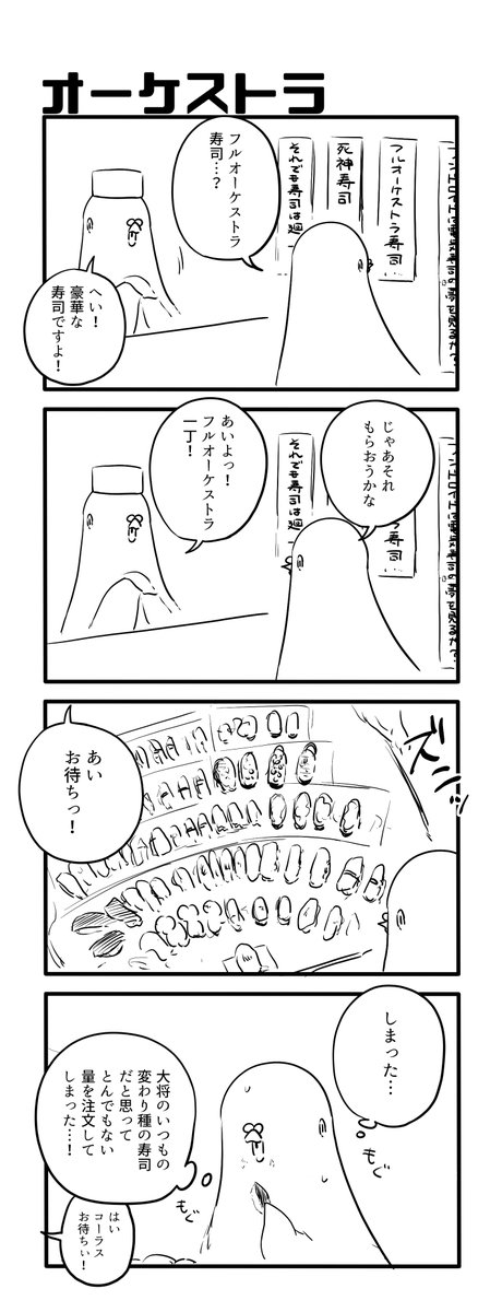 オーケストラ 