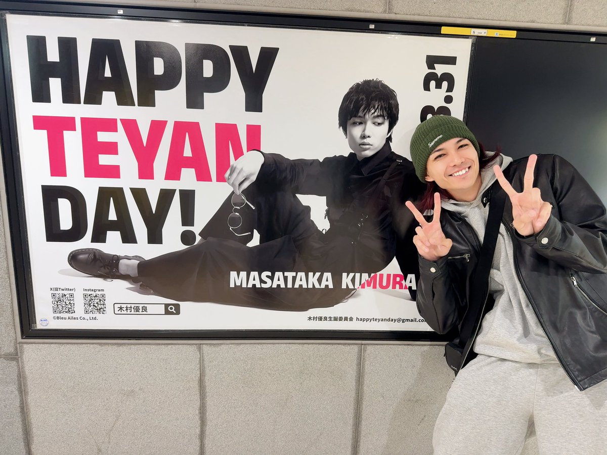 teyanday_MK's tweet photo. てやんでぃ🤚

優良会員様からの素敵なプレゼント…。

見てきました！！！！！！！

本当に本当にありがとう🥲❤️

3月26日(水)～4月1日(火)
東京メトロ 外苑前駅 に貼って下さってるみたいです😭✨ 

通りに誰も居なくなった時に写真撮って頂きました。

この愛は倍にして返さないとな🫰 https://t.co/xzlzXuSrDG