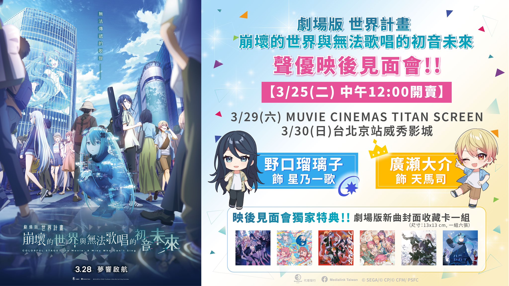 プロセカ　劇場版　映画　台湾限定　ペンライト　クリアシート プロセカ 劇場版 映画 台湾限定 ペンライト クリアシート - メルカリ