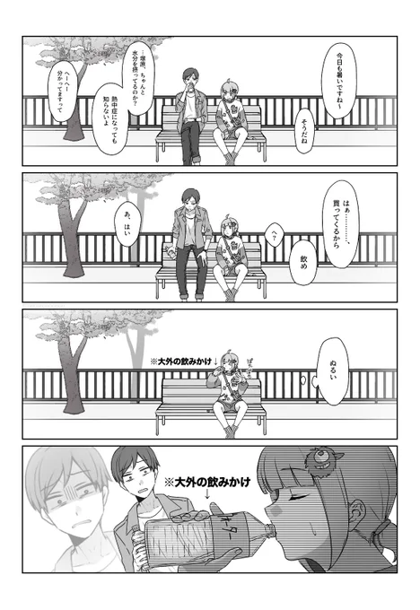 マロリク おおねこ 間接キス 