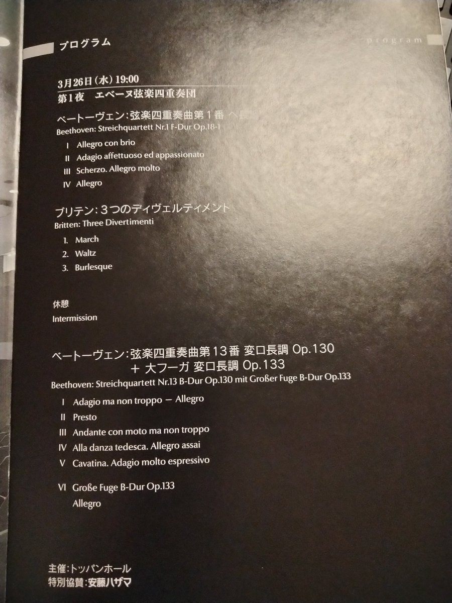 seeweeds's tweet photo. エベーヌQ@トッパンホール。相変わらず、パッション高いけど抜群の間のコントロール感に驚嘆。各人の弾ききったポーズが歌舞伎の見得の如し。ブリテン2楽章のVcのPizz深淵な愛を感じる。 https://t.co/130urdtSYt