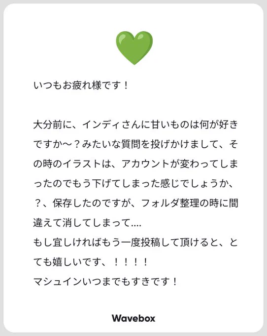 #マシュイン 