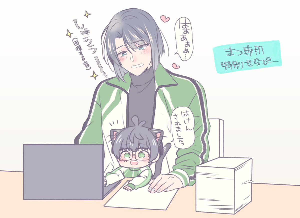 まつ専用特別せらぴー 