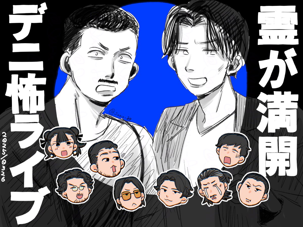 saru_80's tweet image. 最高に面白かったです！！次は絶対会場に行きたい🥲
#デニスの怖いYouTube