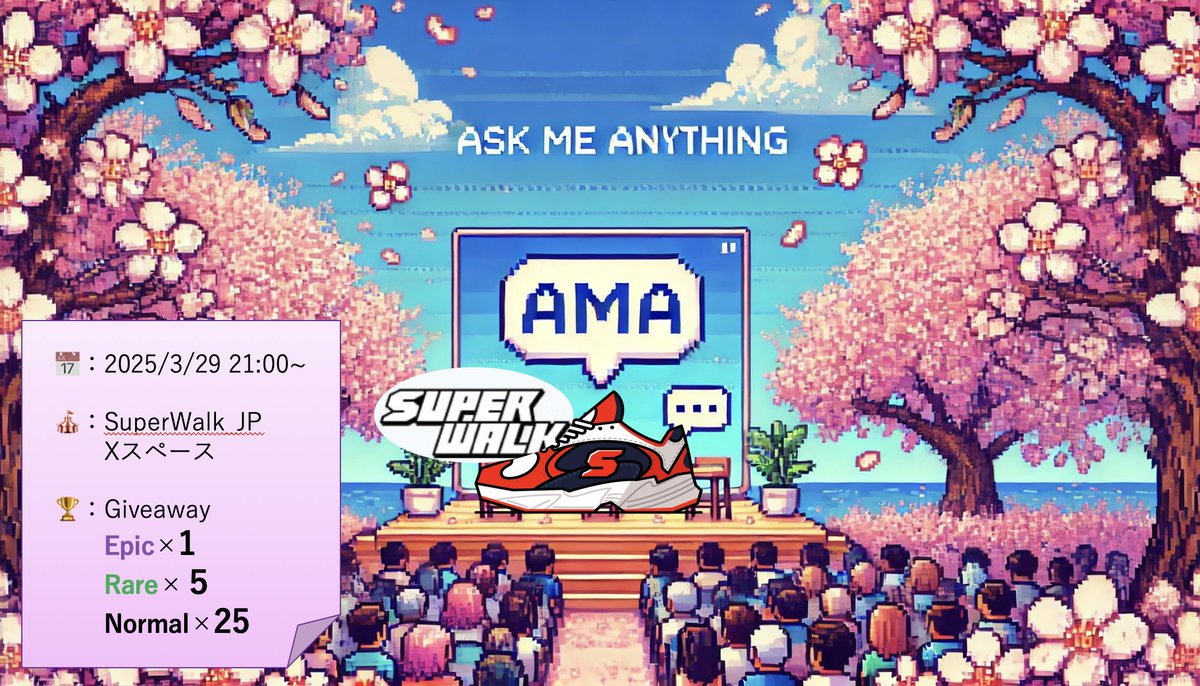 ／
🎙️SuperWalk Monthly AMA -3月-
＼

なんと総計30足以上のGiveaway！Epic＆Rareシューズも登場🔥🔥🔥

🏆Giveaway
🟣👟Epicシューズ × 1名
🟢👟Rareシューズ × 5名
⚪️👟Normalシューズ × 25名

✅この投稿をリポスト&amp;フォロー <a href="/SuperWalk_/">SuperWalk👟</a> <a href="/fooomin_crypto/">フーミン | fooomin.edge🦭</a> 
🆙リプ欄への質問投稿で確率UP!