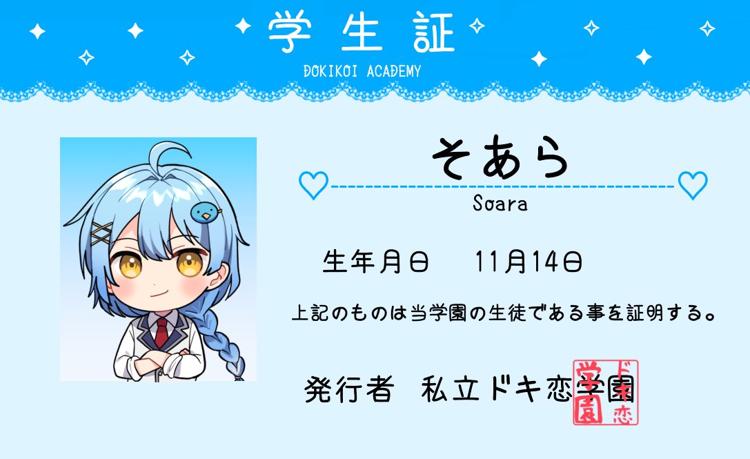 期間限定プロジェクト 『#ドキ恋BOYS』が始動✨️️🩵 僕の学生証を