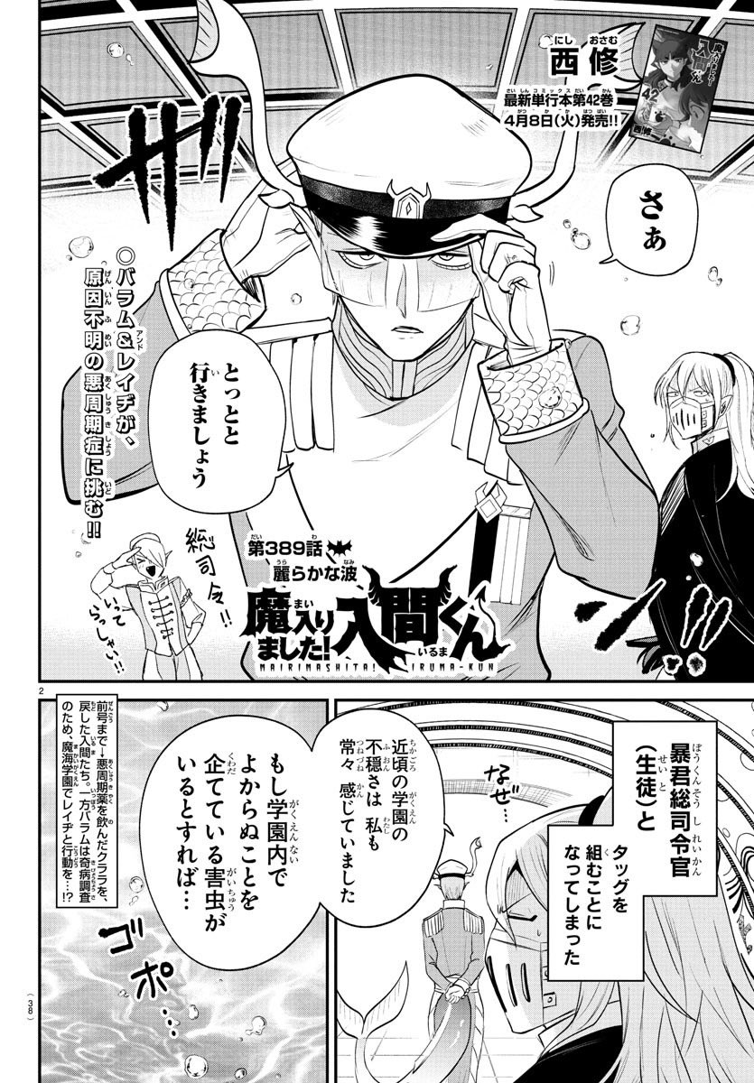 魔入りました! 入間くん【公式】 (@wc_mairuma) / X 魔入りました! 入間くん【公式】 (@wc_mairuma) / X