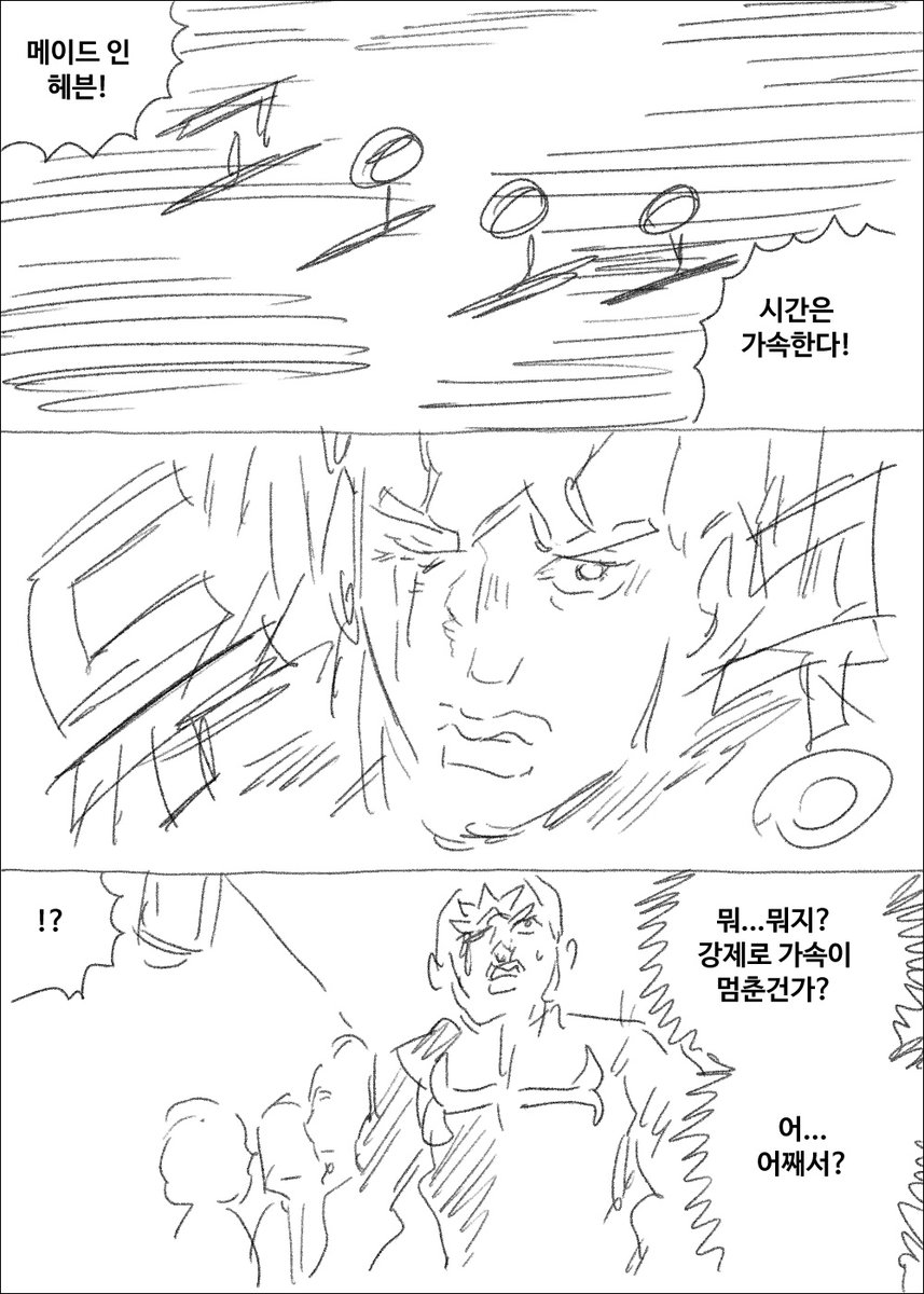 (죠죠 팬픽)엠포리오가 패배했다면 '천국'은 완성됐을까? 