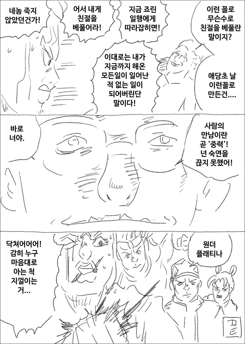 (죠죠 팬픽)엠포리오가 패배했다면 '천국'은 완성됐을까? 