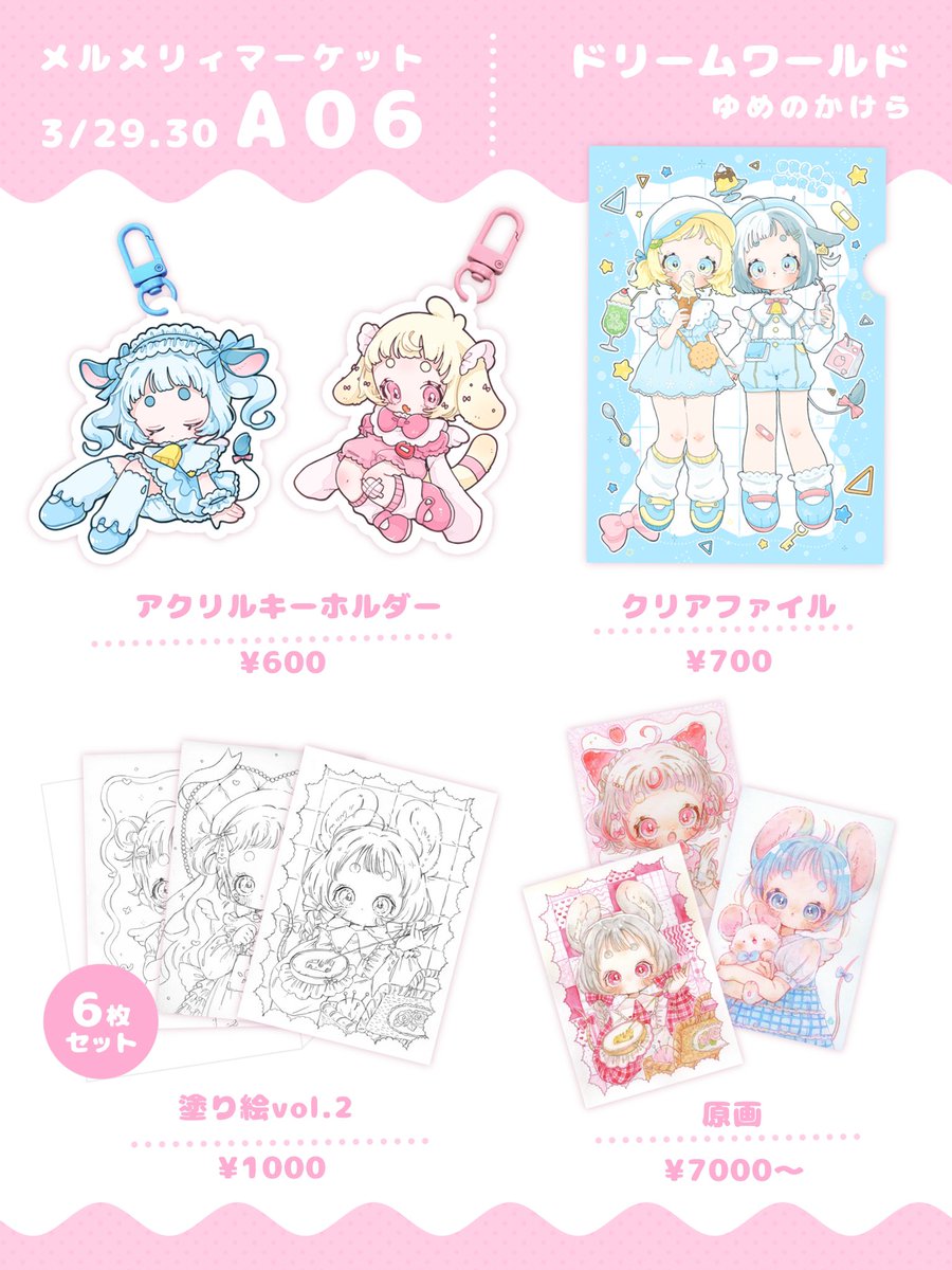 🌷お品書き🌷

新しいグッズの紹介です!
過去のグッズや原画などもたくさん持っていきます☀️

#メルメリィマーケット 