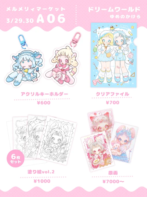🌷お品書き🌷

新しいグッズの紹介です!
過去のグッズや原画などもたくさん持っていきます☀️

#メルメリィマーケット 