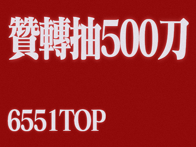 赞+转抽3个幸运儿送500U，必须是关注了我的人
赞+转抽3个幸运儿送500U，必须是关注了我的人
赞+转抽3个幸运儿送500U，必须是关注了我的人

48小时截止！
还没进来6551体验的人，直接进来👇

6551.io/login?code=TOP

abot逻辑、非托管钱包、安全为先✅
PUMPSWAP版本正式上线✅
秒速上链✅