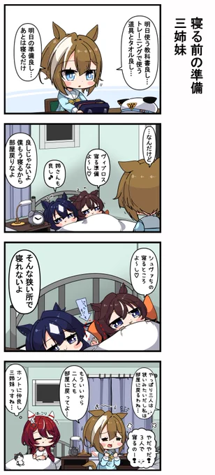 寝る準備三姉妹 