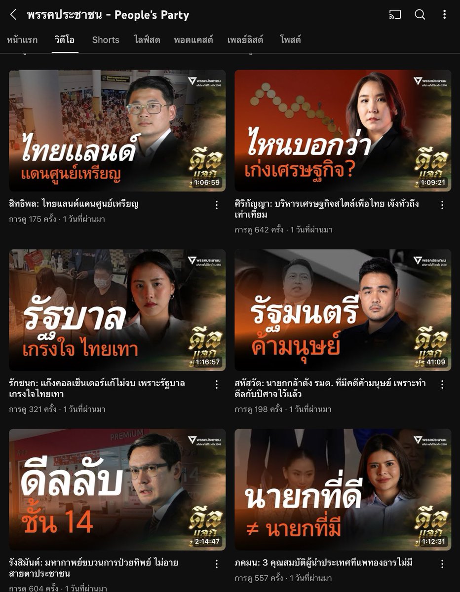litlitlis's tweet photo. ใครไม่ทันฟัง #อภิปรายไม่ใว้วางใจ พรรคประชาชนตัดคลิปลงยูทูปให้เลือกดูได้ง่ายๆแล้วนะ 

แนะนำ
สส.สิทธิพล : ธุรกิจจีนที่เข้ามาทำลายธุรกิจคนไทย 

สส.สหัสวัต: รมต.ค้ามนุษย์ #เบอร์รี่เลือด 

สส.รักชนก: แก๊งคอลเซนเตอร์

สส.ชยพล : กองทัพทำ io คุกคามปชช

https://t.co/FPLC1M65DG https://t.co/8kMPwfrmCc