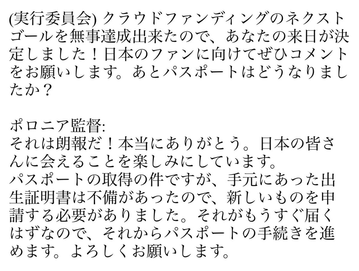 tisff_1st's tweet photo. 来日が決定したマーク・ポロニア監督から早速メッセージが届きました！ https://t.co/42sPNCUsZN