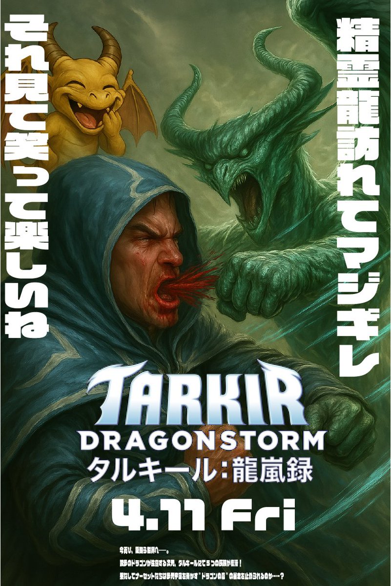 タルキール：龍嵐録の背景ストーリーを1枚に纏めました。
大体あってると思います。