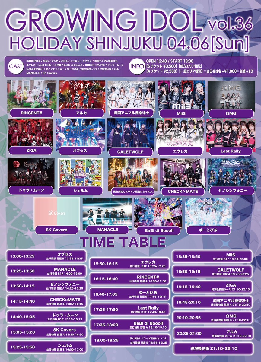 【イベント情報】

4月6日(日)HOLIDAY SHINJUKU
『GROWING IDOL vol.36』

開場12:40/開演13:00
前方Sチケット¥3,500
一般Aチケット¥2,200
※当日券各+¥1,000 ※別途+1D代

🎤ライブ　15:05-15:20
📷特典会　15:30-16:30

入場特典　集合写メor15秒動画

【チケット】
t.livepocket.jp/e/ksx3t