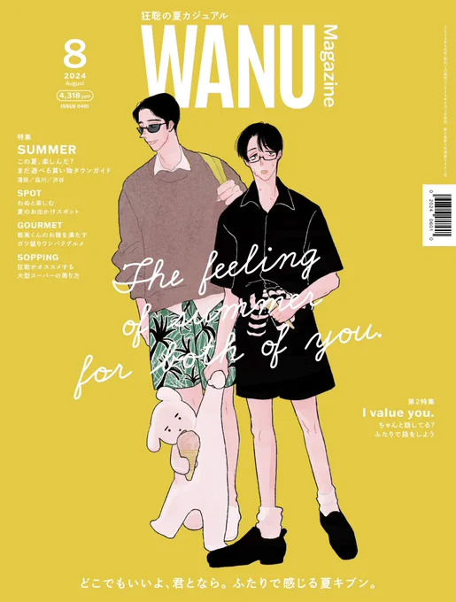 春夏冬狂聡 秋がない～