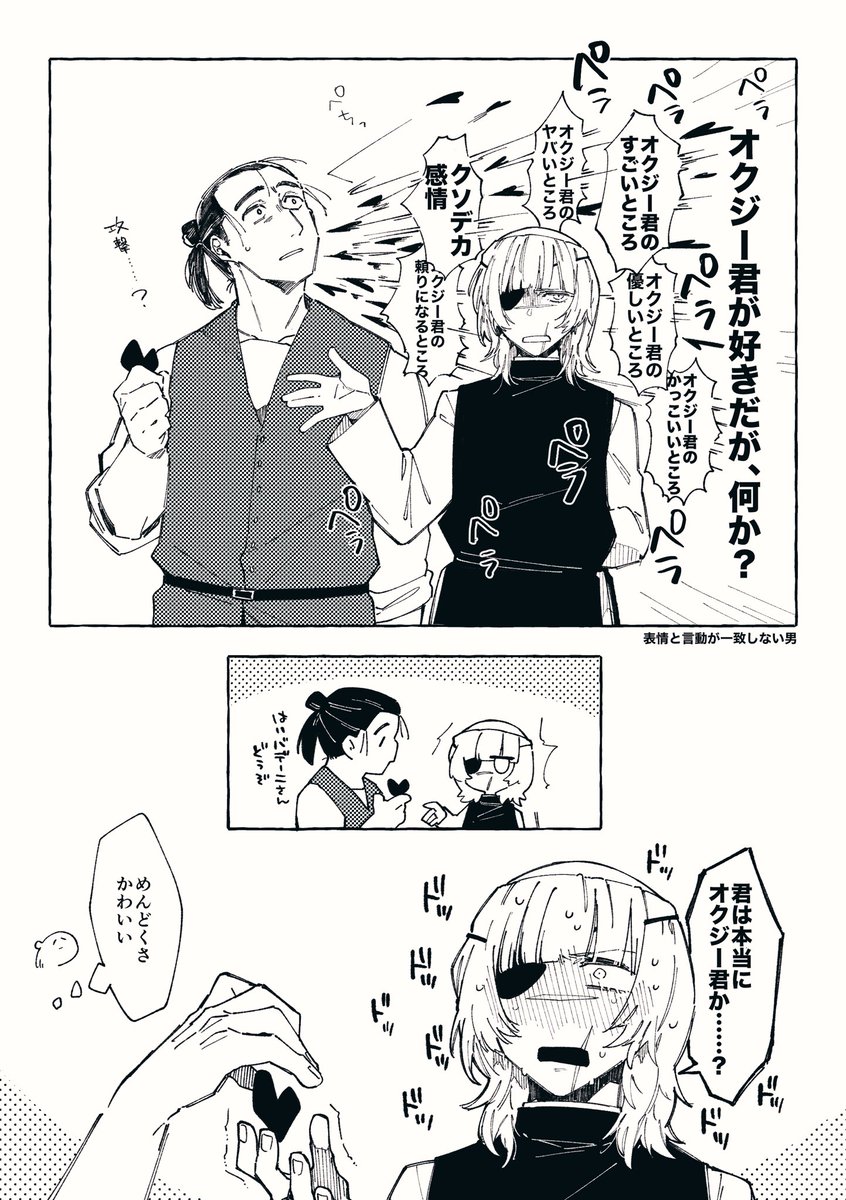 ♥オクバデ 
オ→→←←←←←←バくらいの温度感で不意打ち愛されに弱い英傑に夢見てまう 