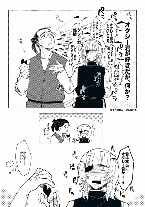 ♥オクバデ 
オ→→←←←←←←バくらいの温度感で不意打ち愛されに弱い英傑に夢見てまう 