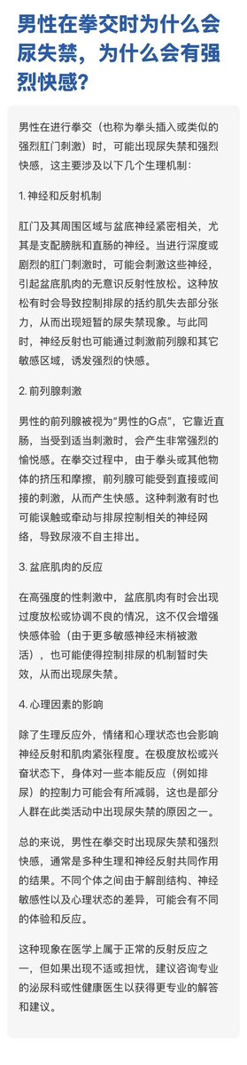 xp929's tweet photo. 男性在拳交时为什么会尿失禁，为什么会有强烈快感？
#男拳交 #拳交科普 #FistingGay https://t.co/pELKm1eb5V
