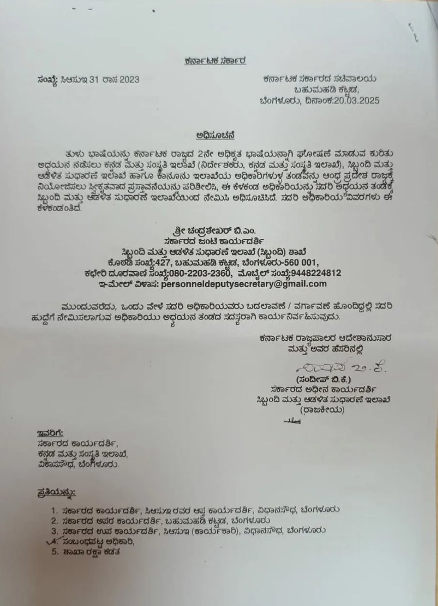 vijeshetty's tweet photo. How to fool people?
Learn it from govt. of Karnataka.

In the age of 5G internet, they have appointed a team to visit Andhra Pradesh to study the possibility of making the Tulu language official in Karnataka 🙆‍♂️

Have some shame; there is a limit to this.
@CMofKarnataka @osd_cmkarnataka @siddaramaiah @DKShivakumar @sstangadagi @utkhader @AshokRaiestate #TuluOfficialinKA