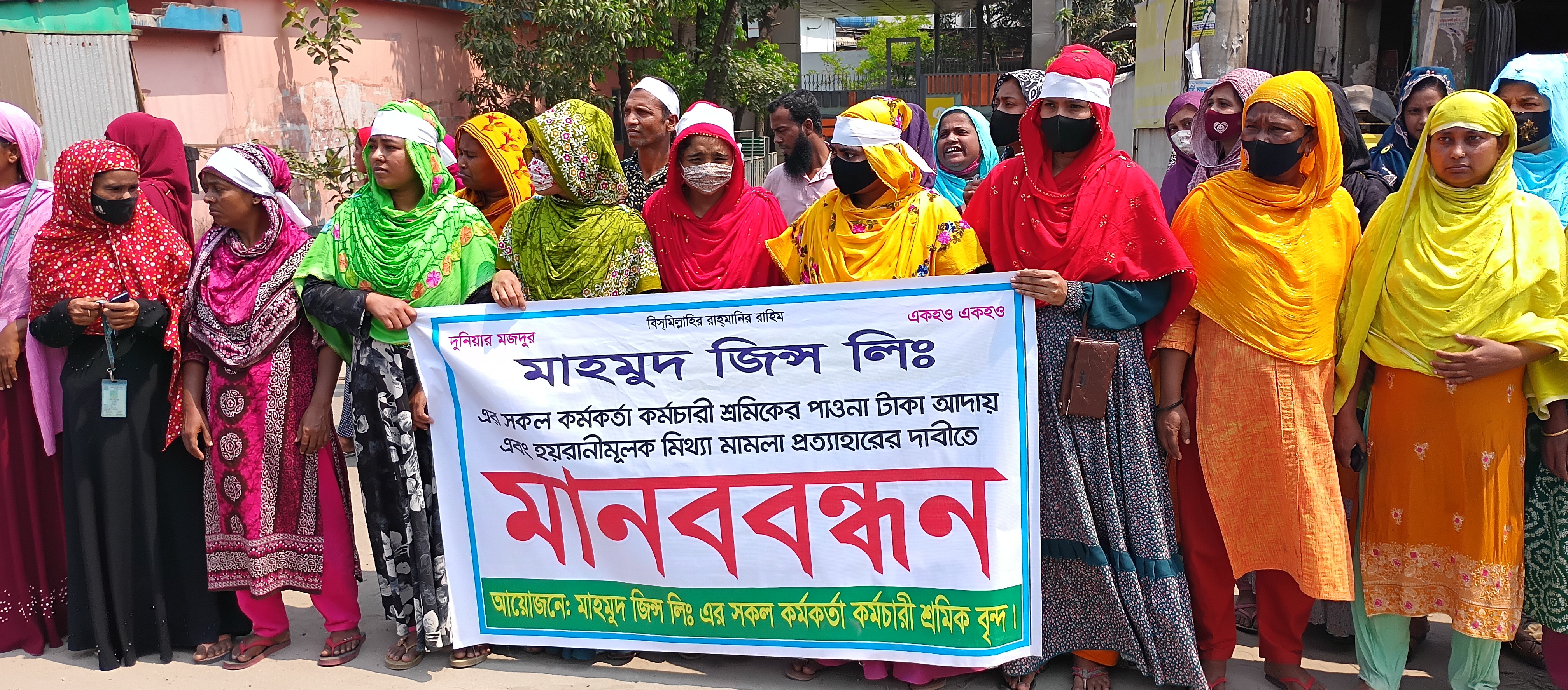 কালিয়াকৈরে বকেয়া বেতনের দাবিতে শ্রমিকদের মানববন্ধন