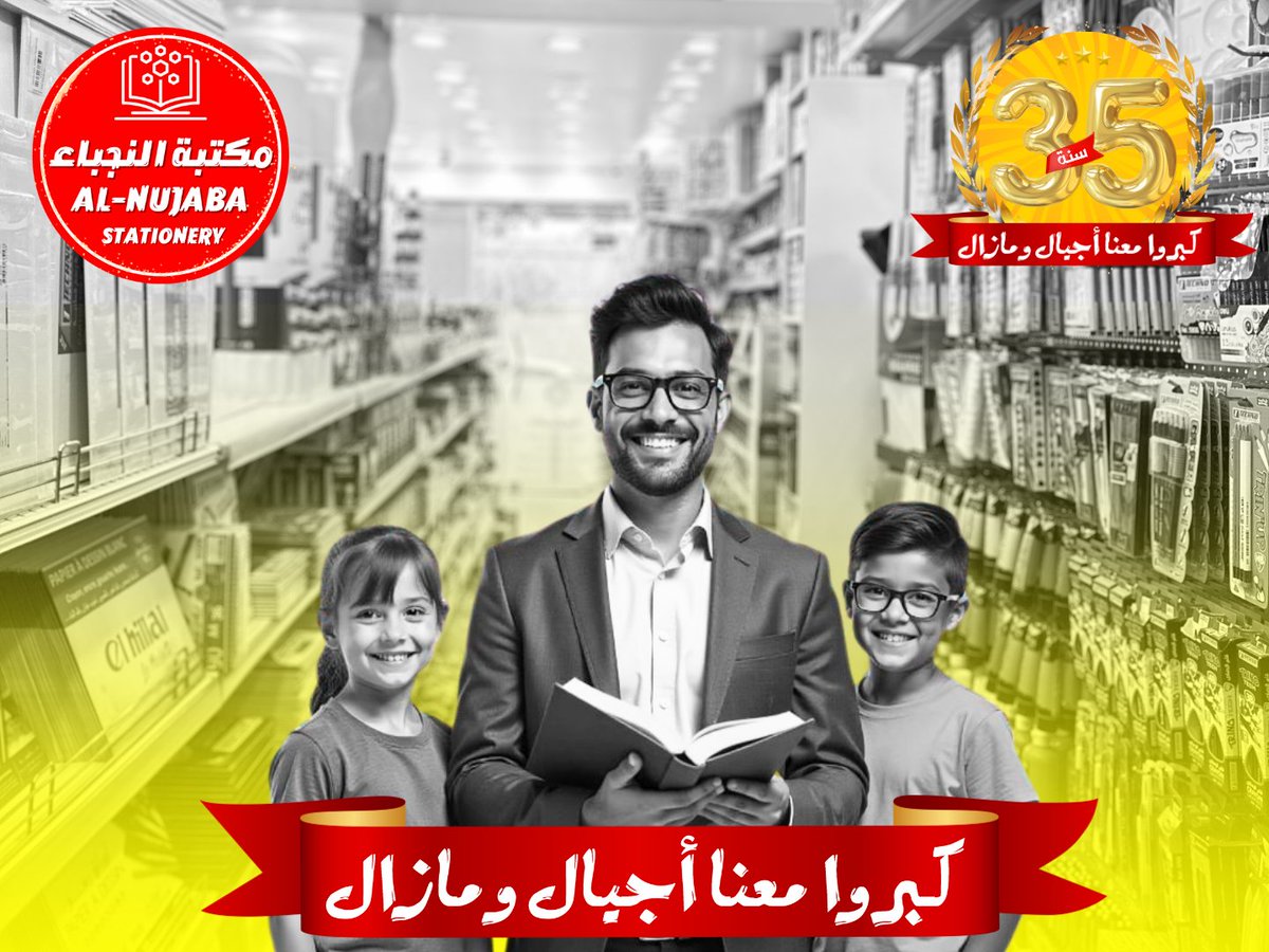 LIBRAIRICHERRAD's tweet photo. مكتبة شراد كبرو معنا  أجيال ومّازال 🤩
أدواتها  المفضلة قراو بيها أجيال لي كانو في مقاعد الدراسة و راهم الأن في مقاعد العمل ✅
مكتبة النجباء توفرلكم جميع المنتجات لتحتاجوها في مكتبكم ولي راح تساعدكم في مجال عملكم 🤓
قولولنا في الكومنت شكون لي قرا بمنتجات مكتبة النجباء😍 والآن را https://t.co/cvpmtNOEUH