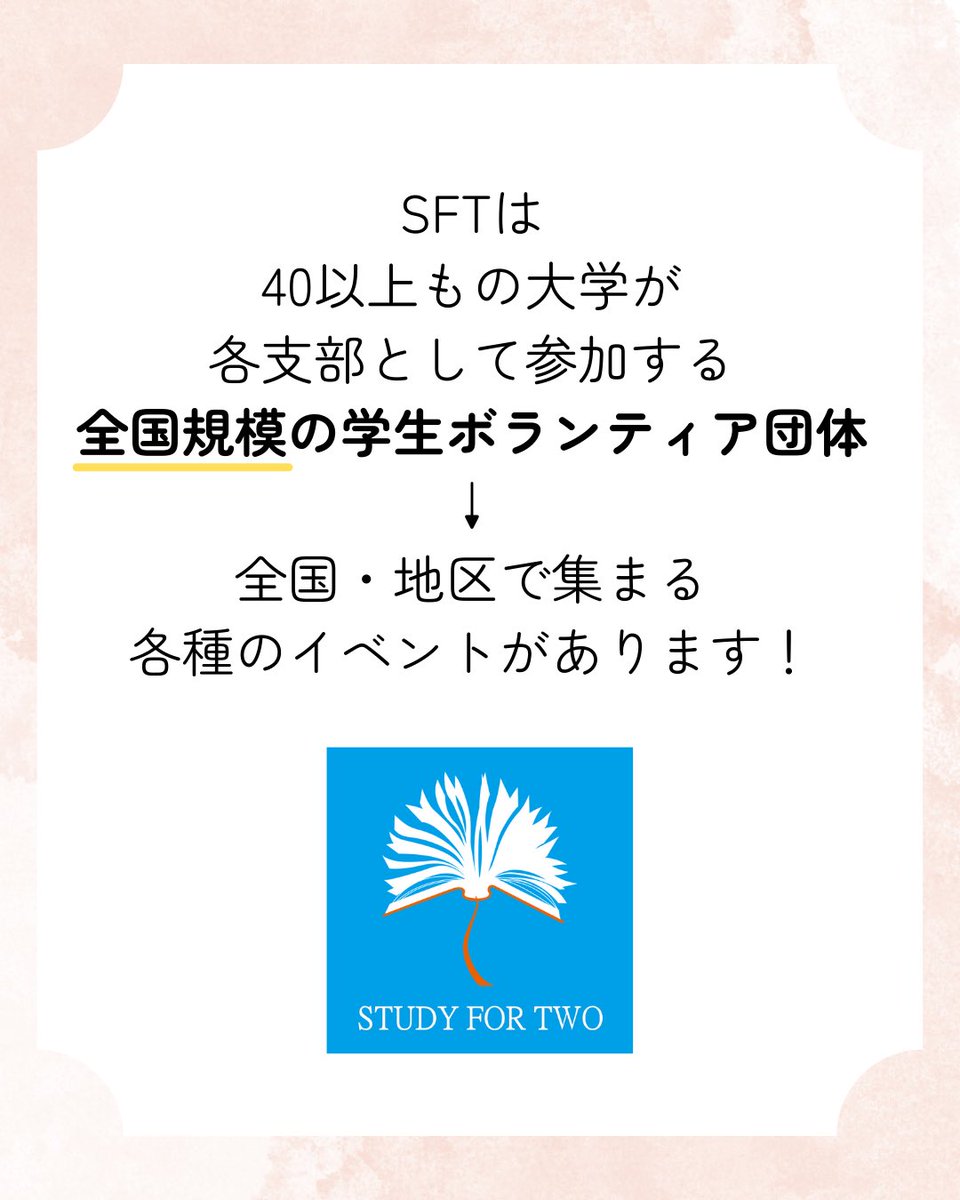 study42_UTokyo's tweet photo. ＼合宿って何するの？🤔／
STUDY FOR TWOは全国に支部を持つ団体です🗾
普段は支部内で活動しますが、他支部との交流で新しいアイデアや視点が生まれることも！
合宿では他支部と共に活動のノウハウや考えを学びます
東大支部は全国合宿、関東地区合宿、そして日帰りの関東地区活に参加しています！ https://t.co/8GHk21jaGb
