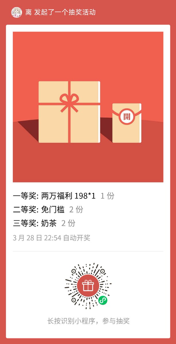 原本是想2w粉之后再发的，但是一直破不了，想了想干脆乘自己还有点粉丝浏览量先给大家发了，希望小缘还会跟小狗们认识很久很久
奖品如下 
一等奖：198🧧
二等奖：免门槛*2
三等奖：奶茶*2
还是点赞关注加转推噢 中奖之后私聊我截屏跟自证就好啦
#4i #女s #GB #女性崇拜