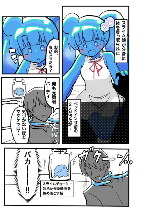 スライム娘、技術を使う。 