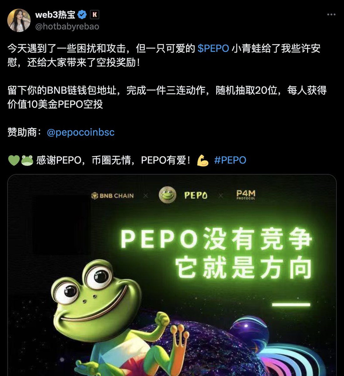 热宝并不是交易类或者知识输出类博主，来推特就是来发骚擦边的，
并不存在什么正面的人设，你们压根干不倒她。

推特上很多web3女KOL都是如此，压根不怕被骂，越骂她越兴奋。

10u事件 给她弄了这么大的热度，人家 还趁机接了一个土狗广告，1W U到手了。😂😂😂 https://t.co/PRW3ZwmaF7