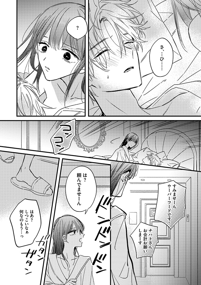 7/9) | あめのジジ🫧 さんのマンガ | ツイコミ(仮)