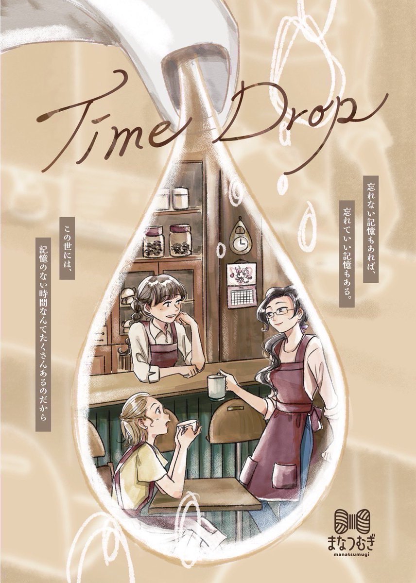 bluegoodbye2's tweet photo. まなつむぎ @manatsumugi2023 「#TimeDrop」再演。すでに観てるはずなのにびっくりするくらい、ほぼ初見(笑)作品はかなりシンプルになっていて、前作よりも格段に良くなっていました。確実に言えるのは、私はこういう王道な作品がやっぱり好きで、 イコール #まなつむぎ も大好きだと言うことです♪ https://t.co/lctGhoTPyg