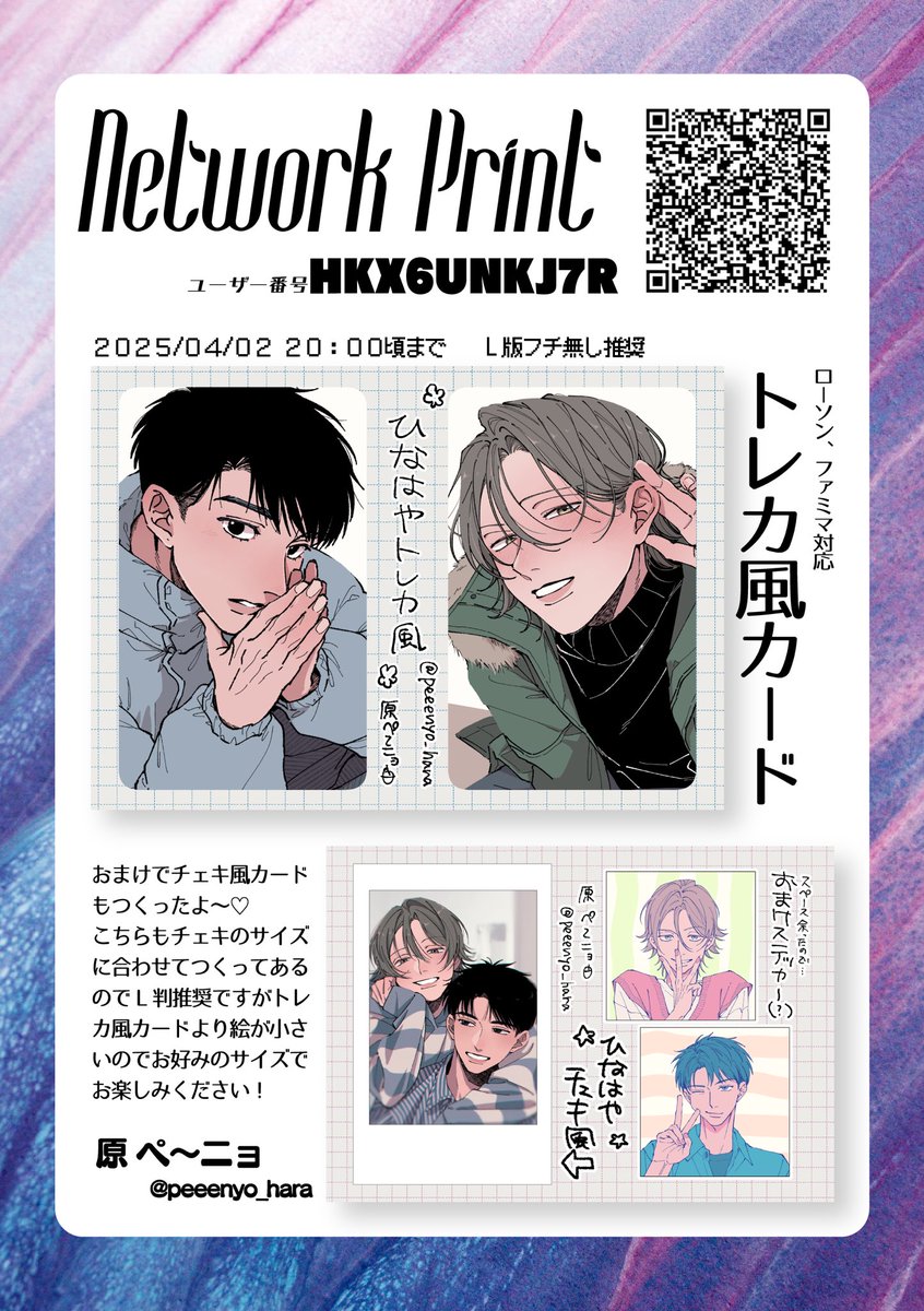 📢ネップリ登録しました】 お待たせしました💘 トレカ風カード、チェキ