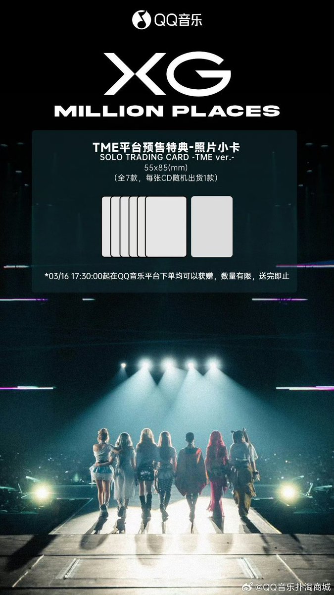 XG [MILLION PLACES] 中華 中国 QQMUSIC TME 予約特典 トレカ 代行