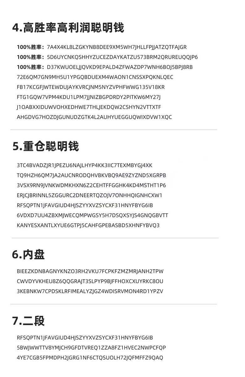 sol33bth's tweet image. SOL聪明钱地址我也给你整理好啦！

中英文KOL + D群高手 + 高胜率高利润聪明钱 + 重仓 + 内盘 + 二段高手全打包

✍️手筛精选+Chain.fm、GMGN来源

复制粘贴到GMGN一键导入即可：
gmgn.ai/?ref=4aMIJTkt

👇完整版见评论区，快来拿！

#SOL #meme