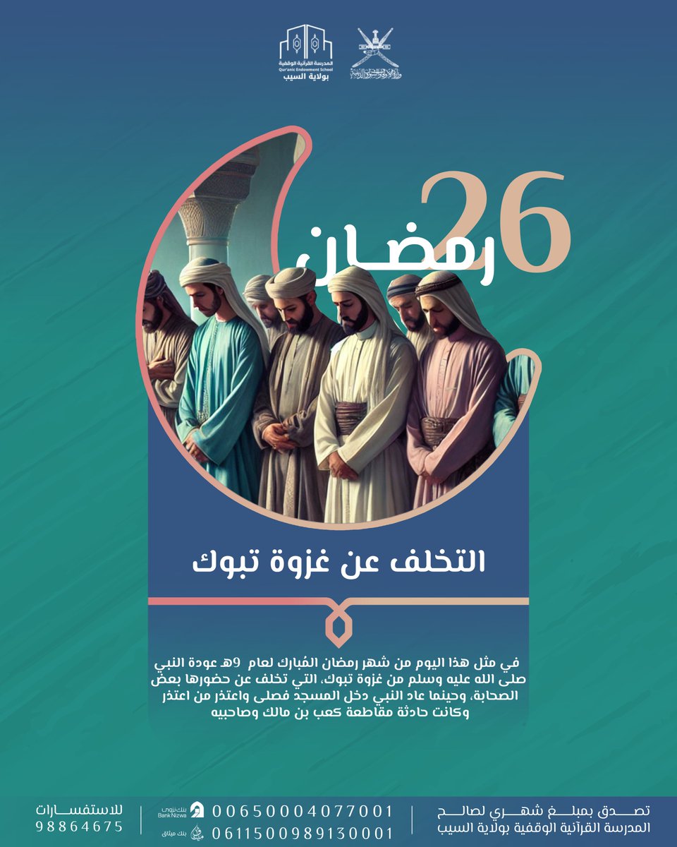 حدث في السادس والعشرين من رمضان

#حدث_في_رمضان