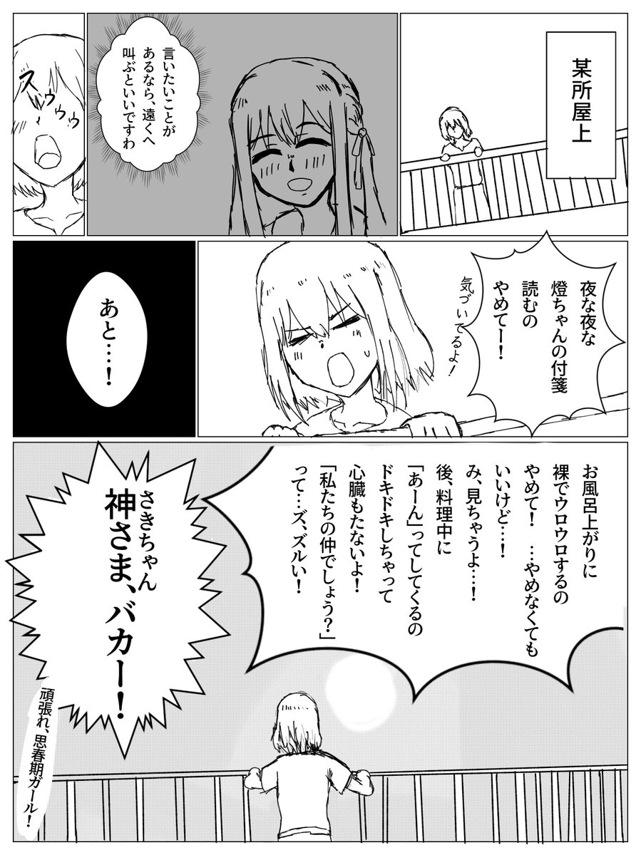 [母雞] 加油！青春期女孩初華！ 